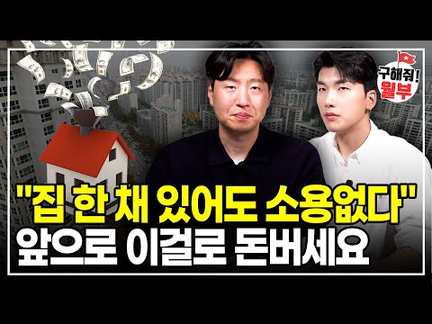 퇴근 후 2시간 투자해서 월 200만원 버는 현실적인 방법 배워보기 (구해줘월부 부업)