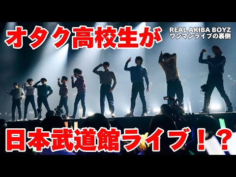 【重大発表】オタク高校生のライブ裏側【RAB】