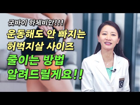 굿바이 하체비만!!! 운동해도 안 빠지는 허벅지살 사이즈 줄이는 방법 알려드릴게요!! (ft; 뉴젤틱, 쿨스컬프팅)