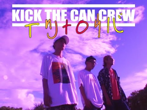 【公式】KICK THE CAN CREW 「イツナロウバ」 (MV)【2ndシングル】キック・ザ・カン・クルー KTCC / It's not over