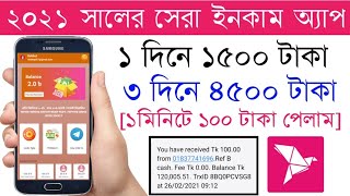 Bangladeshi best online income Apps in 2021 || Earn 1500 Taka Perday payment Bkash || Income Apps BD