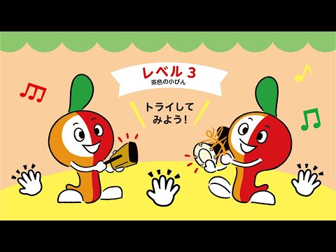 親子で遊べる「ドレミファ♪ミュートン」リズムブック＜レベル３＞