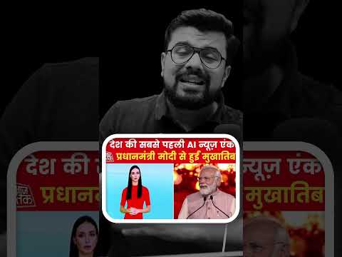 देश की पहली AI एंकर सना | Jobs of the Future: Artificial Intelligence #aajtak #ai #newsanchor