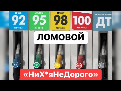 ЛОМОВОЙ - НИХ*ЯНЕДОРОГО