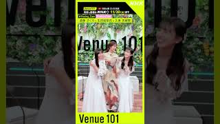 【#Posing_Cam】乃木坂46 × 生田絵梨花│Venue101│NHK│#shorts