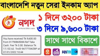 Earn 1550 Taka Per day payment apps 2021 | Bangladeshi best online income apps | Earning app