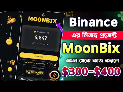 Binance এর MoonBix প্রযেক্টে কিভাবে কাজ করবেন || MoonBix Airdrop Bangla | Moonbix Binance