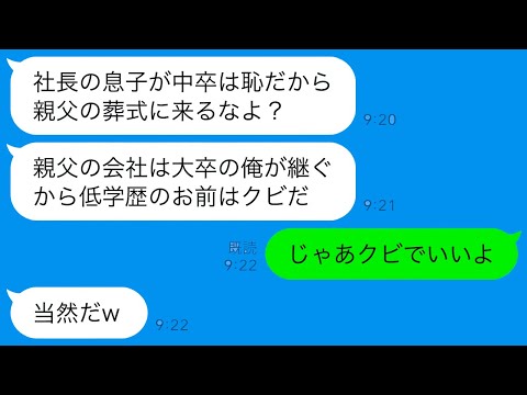 【LINE】社長の座を狙う兄が中卒の弟を蔑視し追い払ったが、退職後に待ち受けていた衝撃の展開？【総集編】