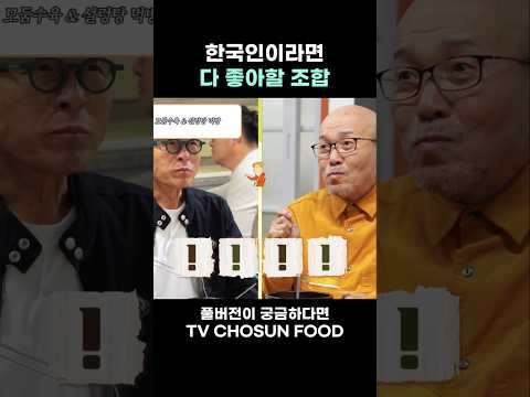 [FOOD #Shorts] 싫어하는 한국인 있어? 없어! #백반기행