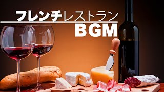 おしゃれ フレンチレストランＢＧＭ ・ 食事用音楽, ゆったりとしたピアノ演奏,  癒しの音楽