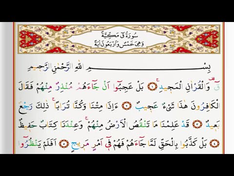 Surah Al Qaf - Saad Al Ghamdi surah qaf with Tajweed