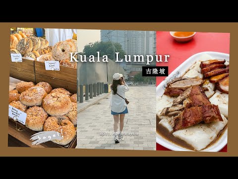 Malacca Night Market & Food Trip | 🍠 KL Roasted Duck Cheong Fun in Puchong? Bagel Shop | KL VLOG 05