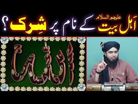 Ahl-e-Bait علیھم السلام Ke Naam Par SHIRK ??? Dawat-e-HAQ to Shia (By Engineer Muhammad Ali Mirza)