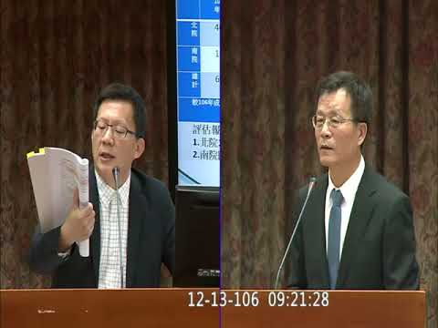 20171213張廖萬堅委員《故宮預算報告詢答》