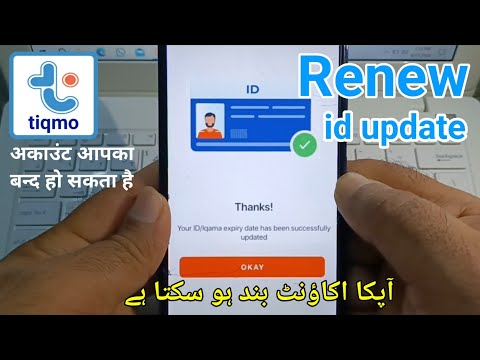 Tiqmo id Update | Tiqmo iqama Update | Tiqmo New Update Id Update