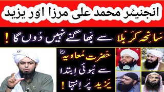 engineer muhammad ali mirza reaction | engineer muhammad ali mirza karbala | engineer ali mirza