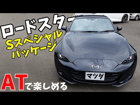 【NDロードスター】乗ると世界が変わる！131馬力の約1tボディで走りが楽しくなる車を紹介します