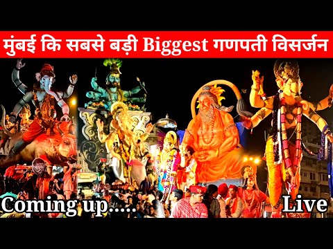 Biggest Ganpati visarjan 2024 Mumbai ||  Mumba 2024i Ganpati visarjan girgaon chowpatty