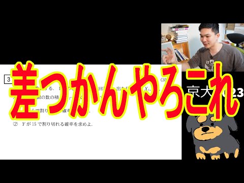 簡単すぎる2023年度京大理系数学