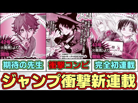 【衝撃】チャンピオンの大人気連載作家が参戦！少年ジャンプ３連弾新連載を徹底検討【ゆっくり解説】【魔男のイチ】【魔入りました！入間くん】【しのびごと】【白卓 HAKUTAKU】