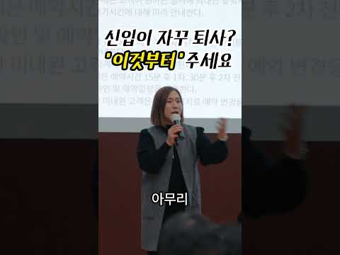 신입이 자꾸 퇴사? '이것부터' 주세요. 병원 경영 컨퍼런스 [메디컬편] - 선착순 모집중