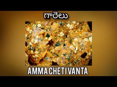 Chekkalu garelu recipe in telugu | sri laxmi amma cheti vanta