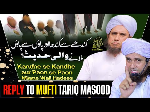 Mufti Tariq Masood❗️kandhe se kandha milana❗️Reply to mufti tariq masood❗️tariq masood exposed