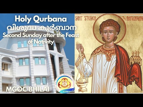 MGOC Bhilai | Morning Prayer & Holy Qurbana | 08th Jan 2023 | First Sunday After Epiphany |