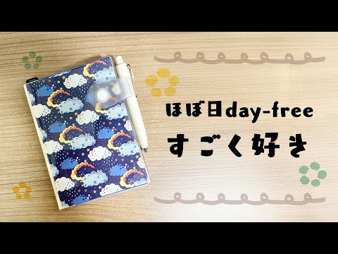 ほぼ日day free デイフリーが楽しすぎた