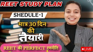 REET EXAM 2025 | REET BEST STUDY PLAN | REET SYLLABUS| #reet #reetexam #reet2025