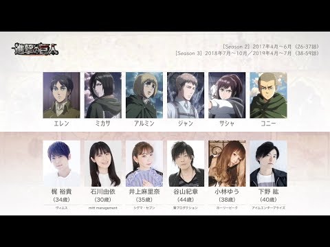 進撃の巨人(Season2&3)の声優さんたちは、こんな顔！