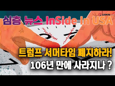 심층분석 미국뉴스 InSideUSA 12월 24일.mp4