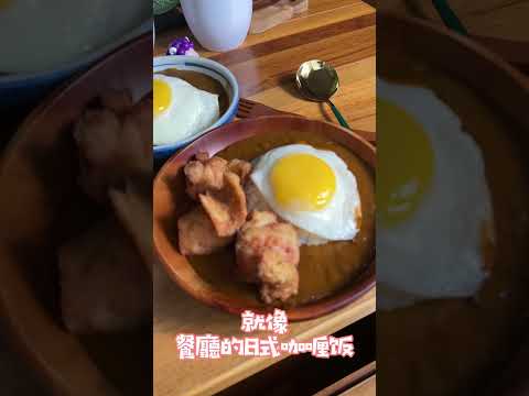 台南知名日料餐廳/金禾美味咖喱飯開箱