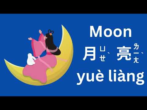 嫦娥奔月｜中秋節故事｜經典童話｜英文學習｜中英文單字｜Moon festival story