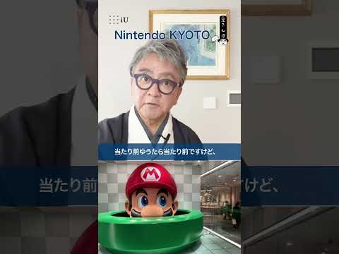 きょうの京さんぽ【Nintendo KYOTO】