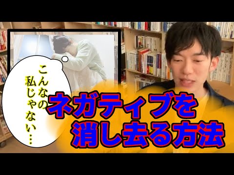 【DaiGo心】まるで、自分の人生じゃない感覚を脱出する方法。嫉妬、怠惰、傲慢などの感情が自分を渦巻いています。