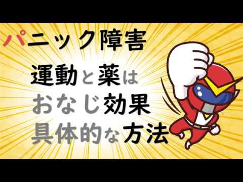 【パニック障害】運動をするならジョギングが最適！その方法と理由