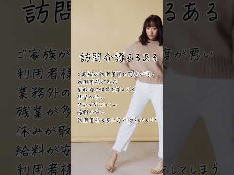 訪問介護あるある　#shorts