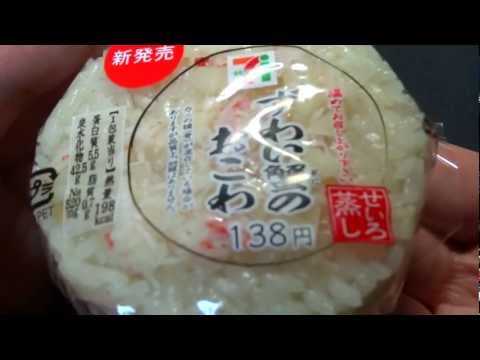 【セブンイレブン】ずわい蟹のおこわ￥138 Steamed rice of snow crab