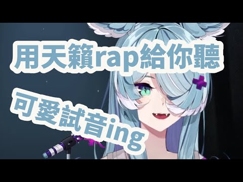 【彩虹社EN中文】可愛！一邊試音一邊get it started！【Elira中文翻譯】