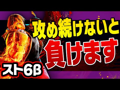 【スト6】龍尾脚の攻めが強すぎる!ケン完全解説!【βテスト】