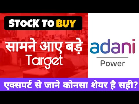 Adani power share news • adani power में क्या होगे निवेश करनेकी राय?