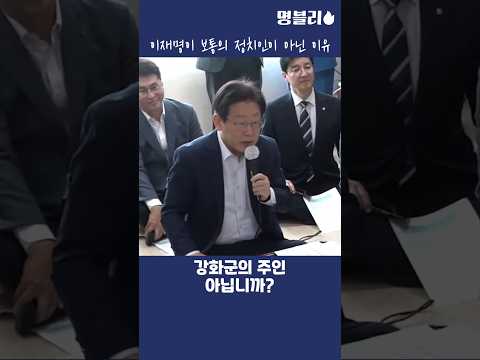 이재명👍 이재명이 보통의 정치인이 아닌 이유😆 #이재명 #민주당 #간담회