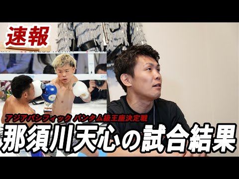 Prime Boxing Video 10 那須川天心vsジェルウィ・ンアシロ戦を終えて