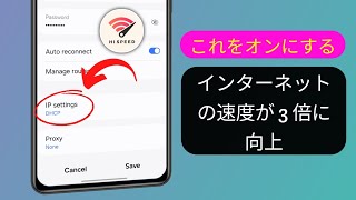 Android フォンでこれをオンにすると、インターネット速度が 3 倍になります。