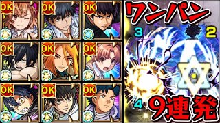 【超究極 天上の意志（御坂美琴）】ワンパン9連発【モンスト】