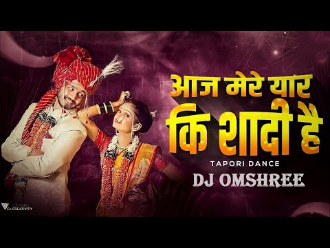 Aaj Mere Yar Ki Shadi Hai Dj Song | Remix | Dance Mix | Wedding Special Song | Dj Omshree