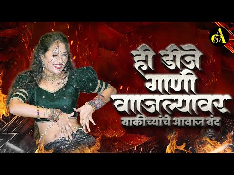 नॉनस्टॉप कडक वाजणारी डीजे गाणी 2024 Marathi DJ song | DJ Remix | New Marathi Hindi DJ Songs