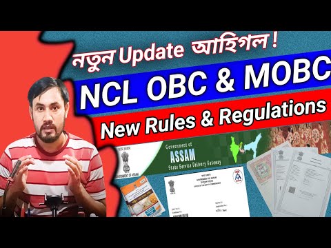 OBC and MOBC NCL certificate New Rules and Regulations Started/Latest Update 2024/NCL apply Process