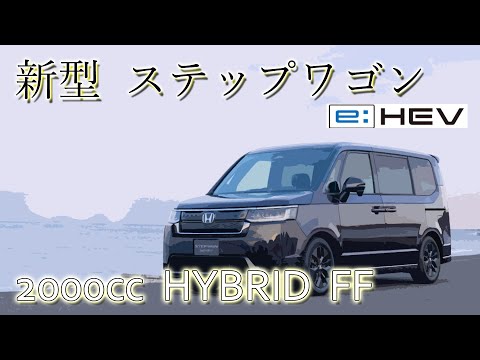 【静かで速い】新型ステップワゴン e:HEV フル加速 | クリーンでパワフルなファミリーカー体験!!  メーターオープニング　HONDA STEPWGN hybrid  ステップワゴンハイブリッド